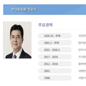 [단독]서영교 의원 배우자, 권익위 비상임위원으로…李대통령 추천
