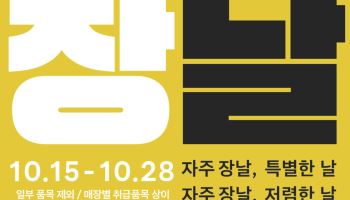 찬바람 불자 신세계까사 '자주', "내복 쟁이세요"