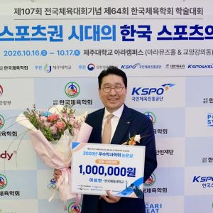 우표로 들여다본 북한 스포츠…이상현 회장, 체육학회 우수 논문상