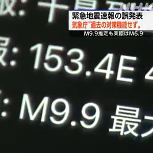 규모 9.9 역대급 대지진 오보 낸 일본…'황당 실수' 이유는