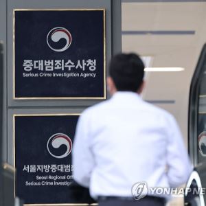 중수청, 출범 16일만에 첫 구속…'대마 밀수' 동남아인 신병확보
