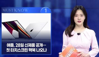 [MUST KNOW5]애플 신제품 공개·테슬라-스페이스X 합병 가능성...개장 전 확인해야 할 뉴스