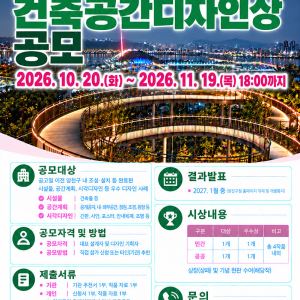양천구, 우수 건축·공간 디자인 공모…내달 19일까지 접수