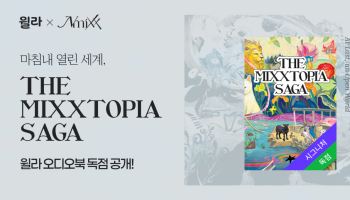 윌라, 엔믹스 세계관 담은 소설 오디오북 독점 공개