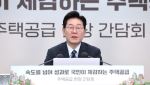 공급 급하자 '원형지 분양' 꺼낸 李대통령…실효성은