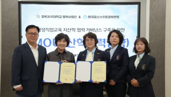 경북과학대·걸스카우트경북연맹, 여성·청소년 지도자 취·창업 지원