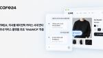 카페24, 자사몰 에이전틱 커머스 시대 연다…국내 첫 ‘웹MCP’ 적용