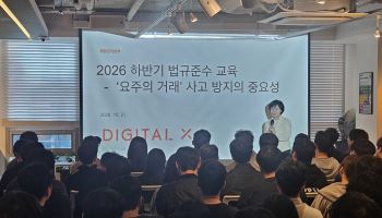 디지털엑스, 전 직원 준법교육…임직원 실수 우려 큰 자산 오지급 예방