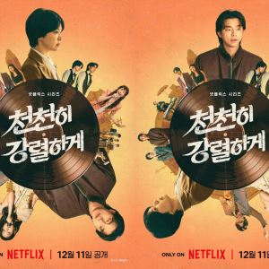 넷플릭스 기대작 온다…송혜교·공유 '천천히 강렬하게', 12월 11일 공개
