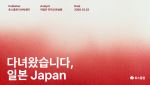 토스증권 리서치센터 “AI 시대, 일본 반도체 소부장의 저력 조명”