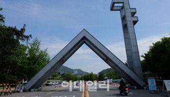연기된 서울대 총장 면접…교수회 '후보자 특별 감사' 촉구