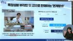 방송사와 홈쇼핑 연계 협찬방송 비판…황정아, 유튜버 사망여우 공익고발 언급