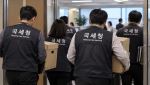 조세포탈 등 고발하면 ‘가욋일’…세무공무원 ‘과부하’ 해묵은 난제