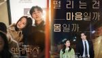 KT스튜디오지니 '연애박사'·'내가 떨릴 수 있게', 국내외 흥행