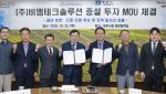 비엠테크솔루션, 경주에 50억 증설투자…로봇·드론 생산 확대