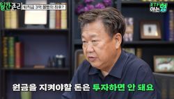 퇴직금 3억으로 주식했는데 날렸다 눈물…존리 조언은?