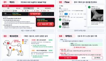 우리엔, 동물병원용 전자차트 생성형 AI 통합 ‘위보이스 2.0’ 출시