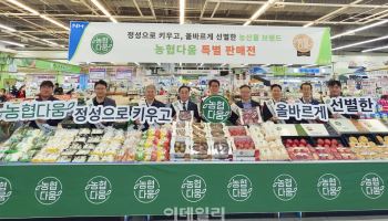 [포토] 농협, 신규 농산물 인증 브랜드 '농협다움' 런칭