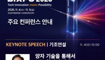 "AI 전력망부터 에너지 유니콘까지"…한전, 빅스포서 기술·자본 잇는다