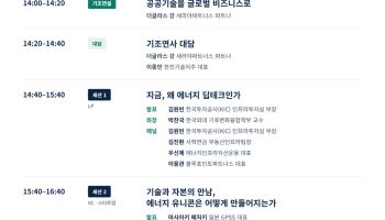 에너지 딥테크 어떻게 키울까…기술·자본의 해법 찾는다