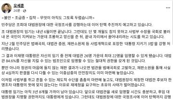 "무엇이 그토록 두렵나"…오세훈, 조희대 탄핵 추진 민주당 직격
