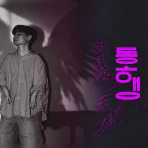 퍼플엘리펀트와 함께한 장애예술인 이선우, 1인극 '동행' 성료