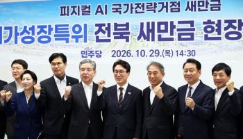 현대차 9조 투자에 與 지원사격…김민석 "새만금, 피지컬AI 넘버원으로"