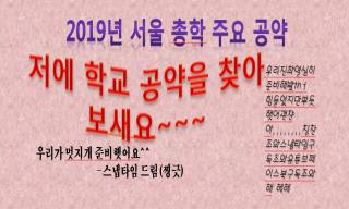 “2019년 학교를 책임진다”…서울 주요 대학 총학 공약집