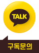 카카오톡 상담